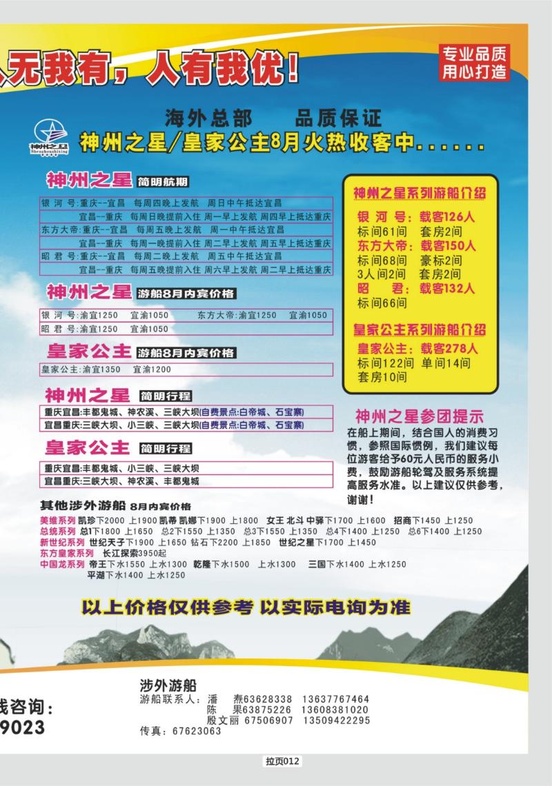 拉页012  长江行2