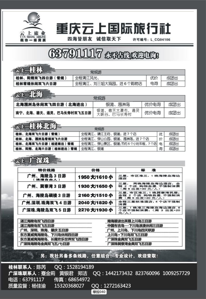 绿拉040  云上旅业