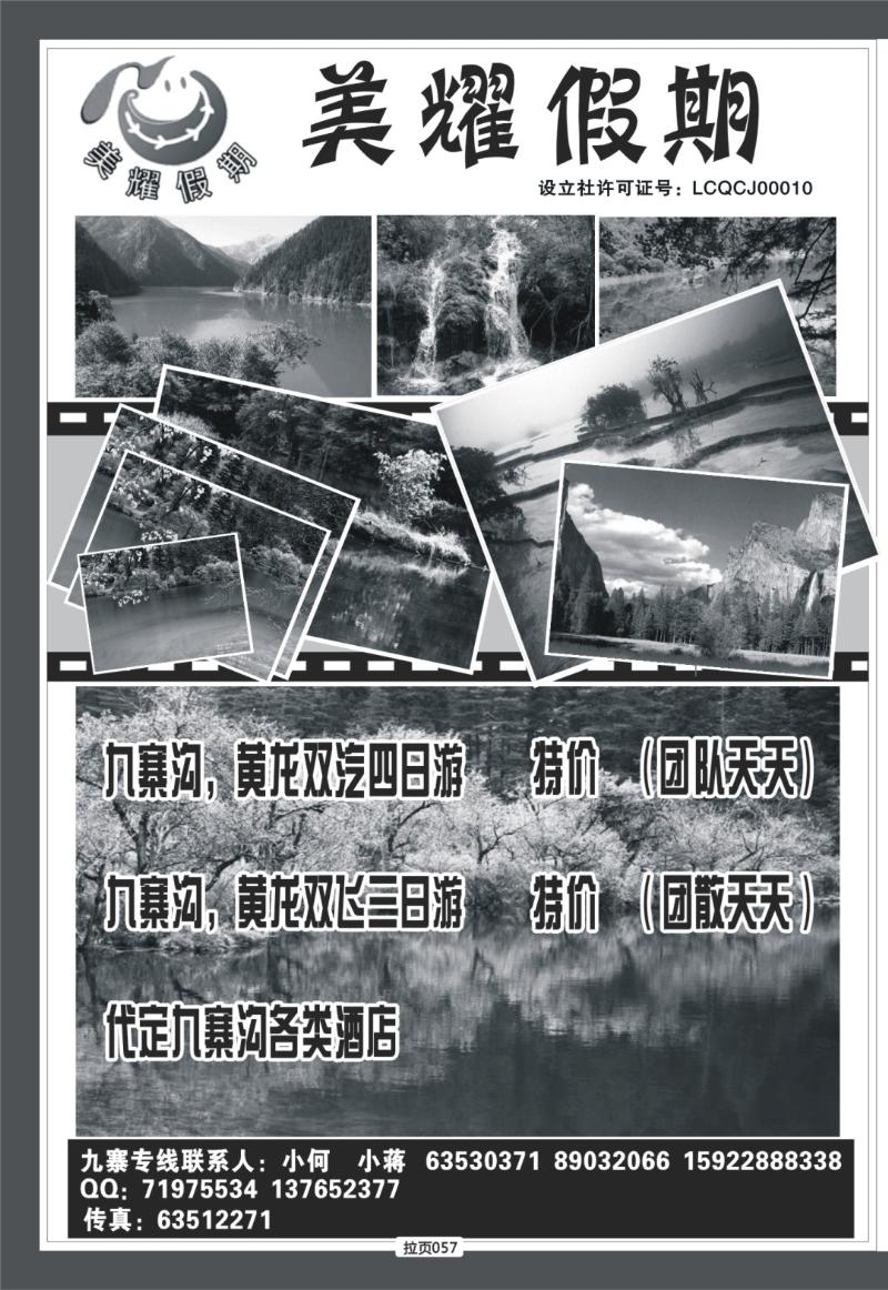 绿拉057   天鹅·美耀九寨