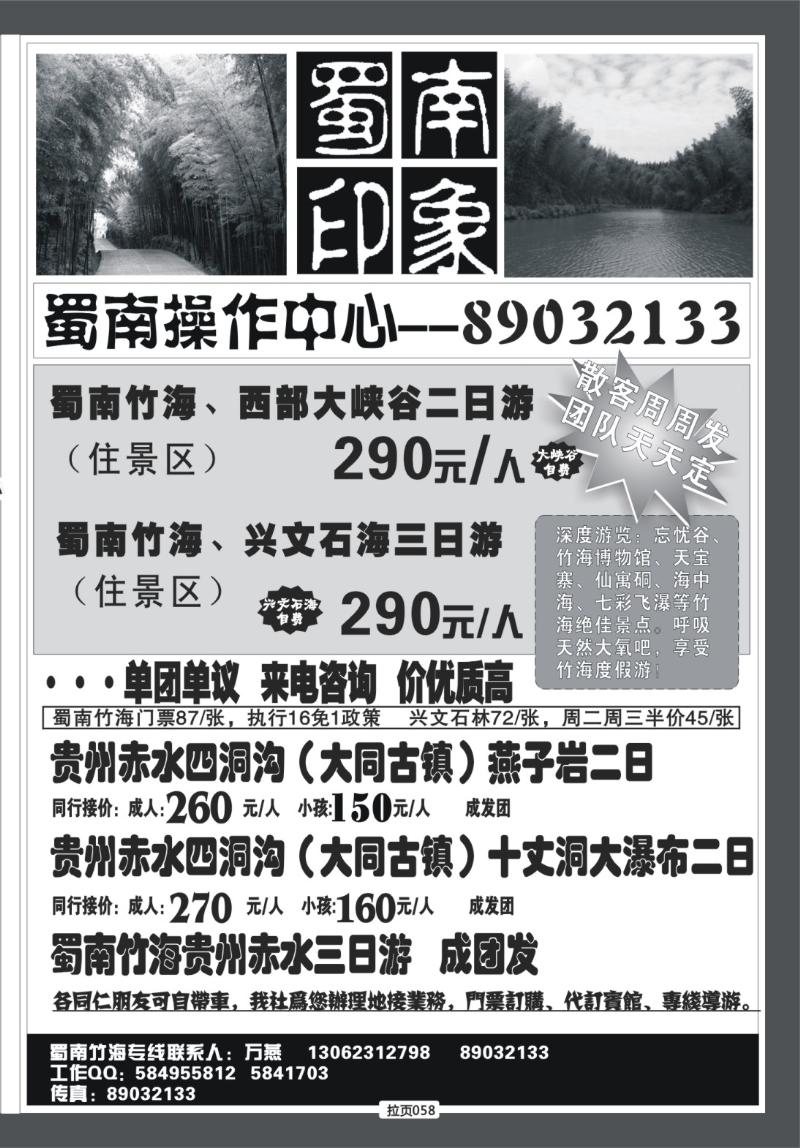 绿拉058   天鹅·蜀南印象