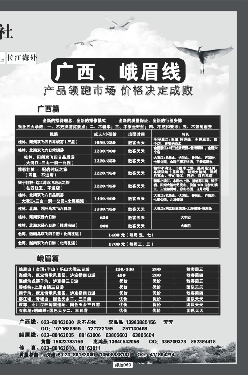 绿拉060  千友行拉页