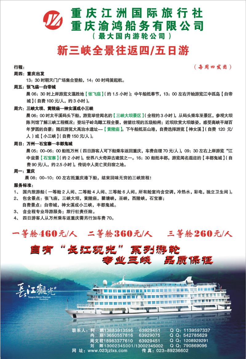 01  重庆江洲国际旅行社