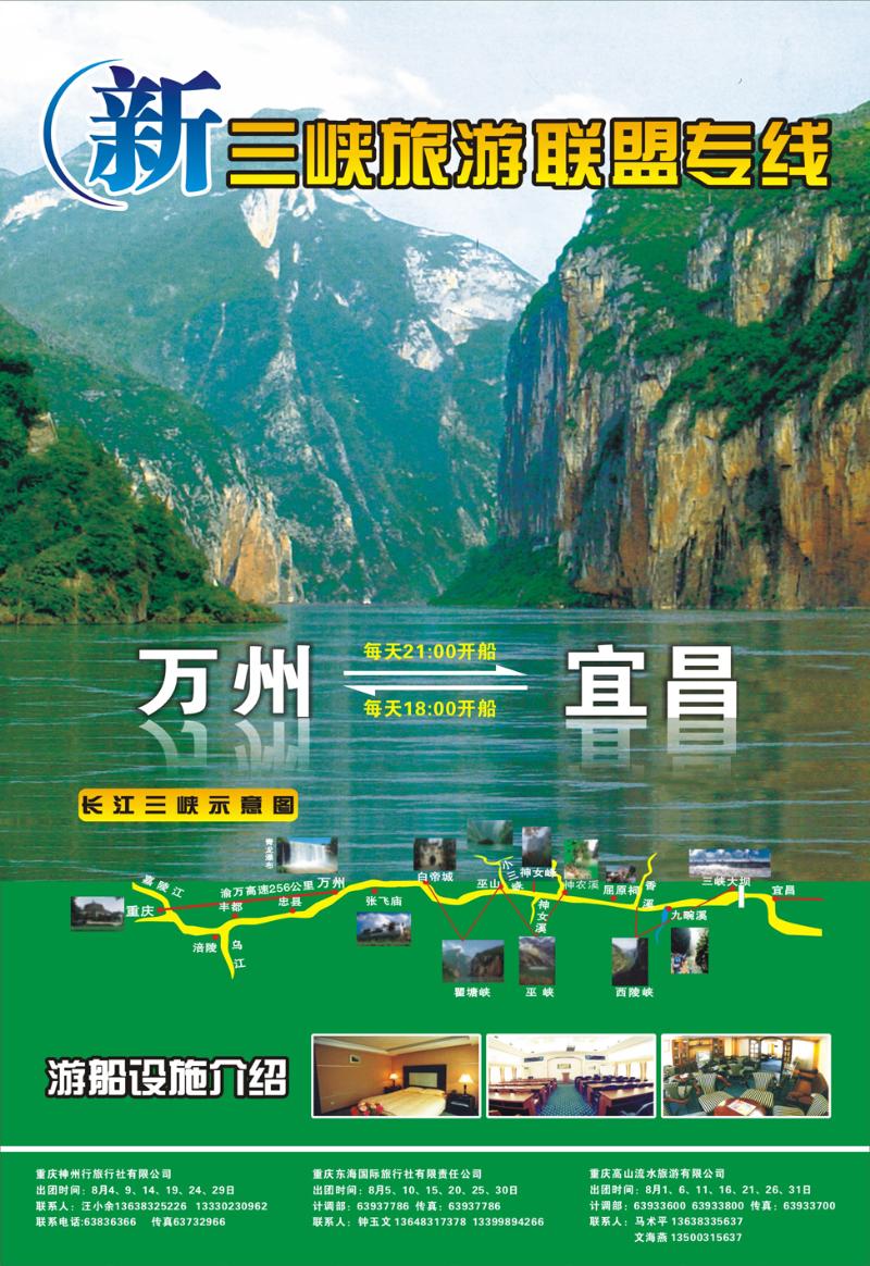 2  新三峡旅游联盟a