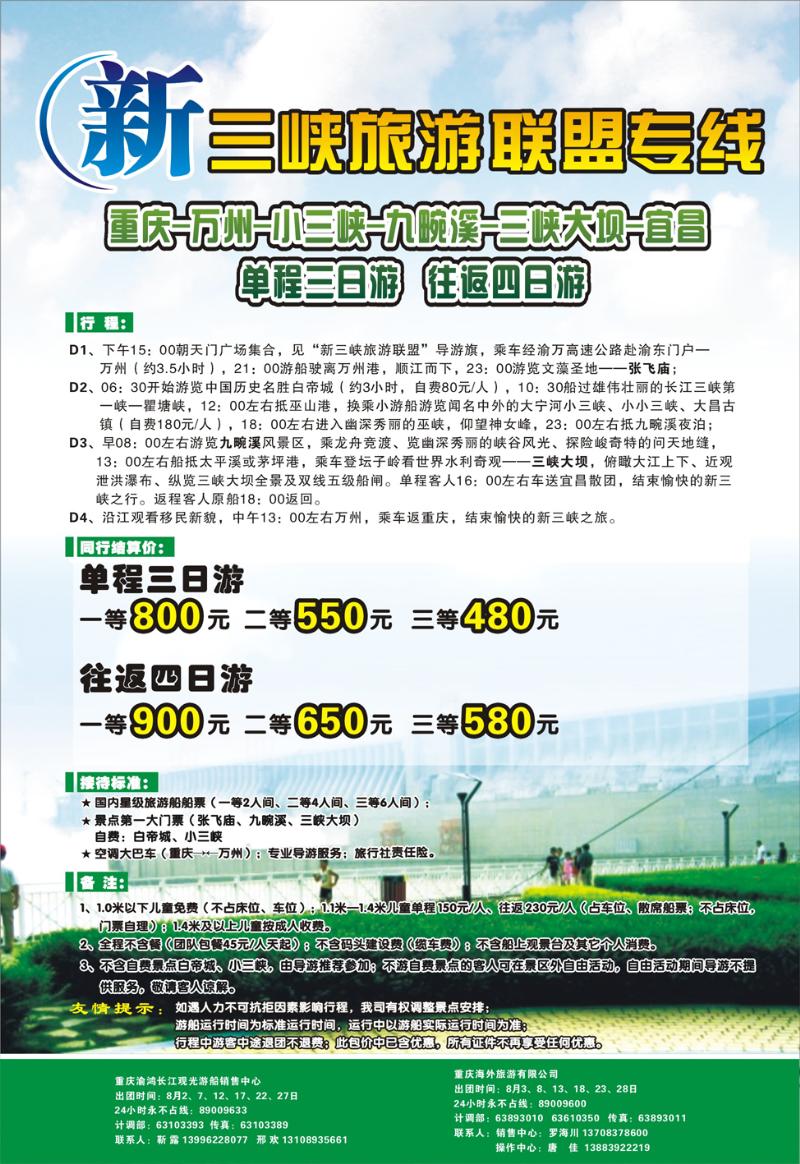 3  新三峡旅游联盟b