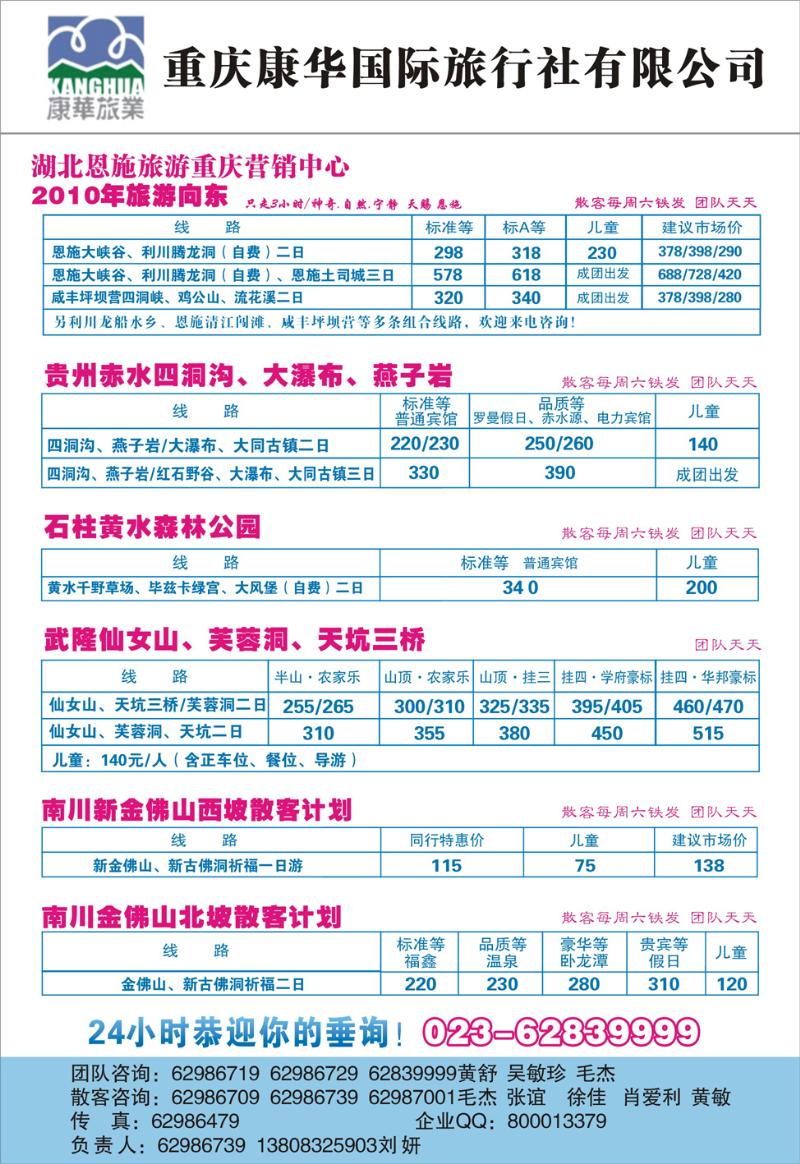 5 康华b