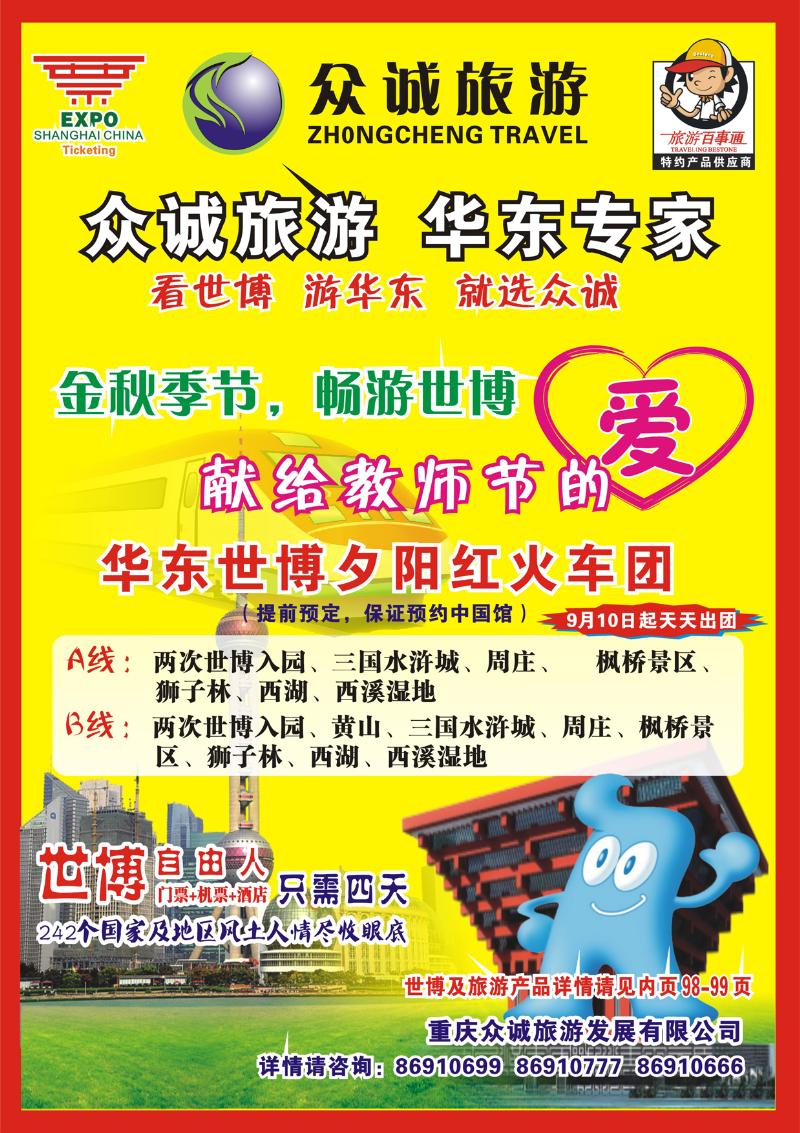 7 众诚夕阳红火车
