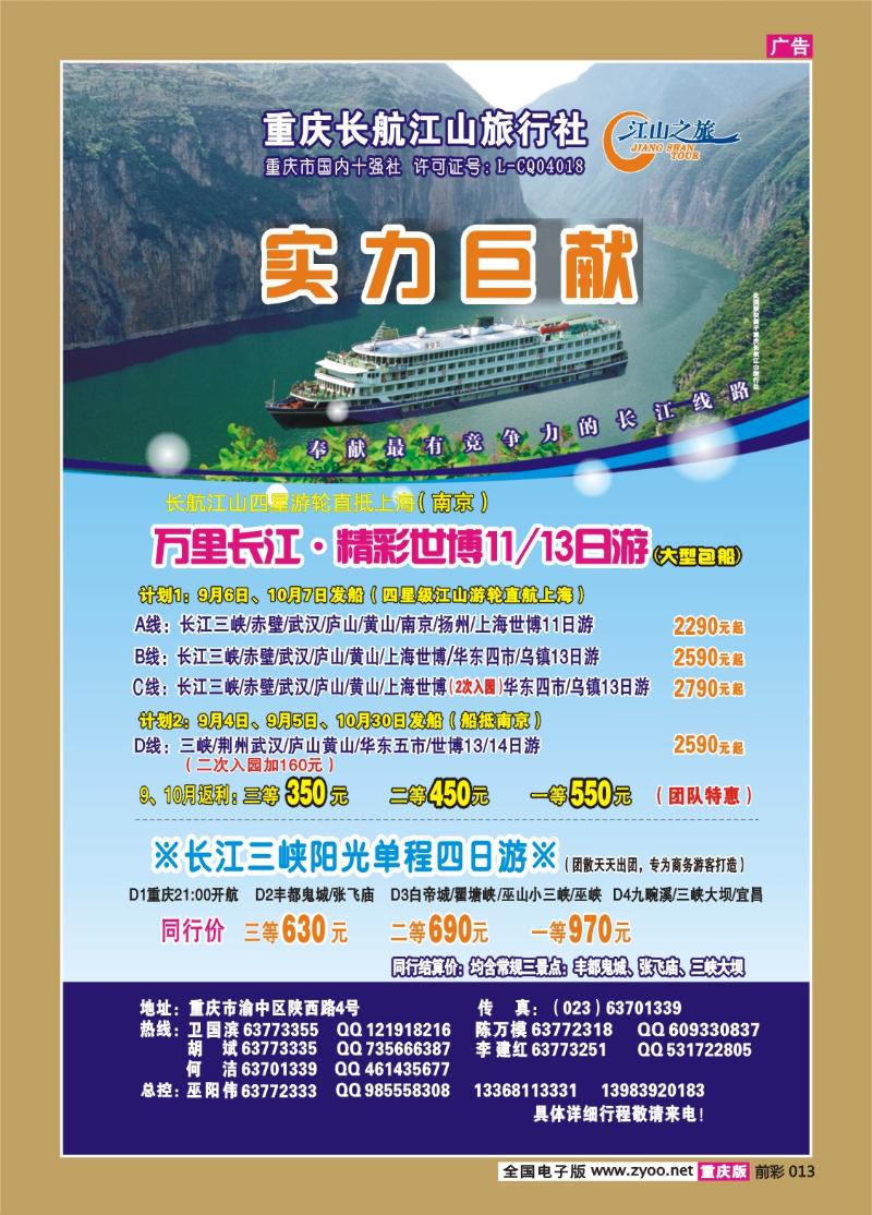 013  291期  长航江山