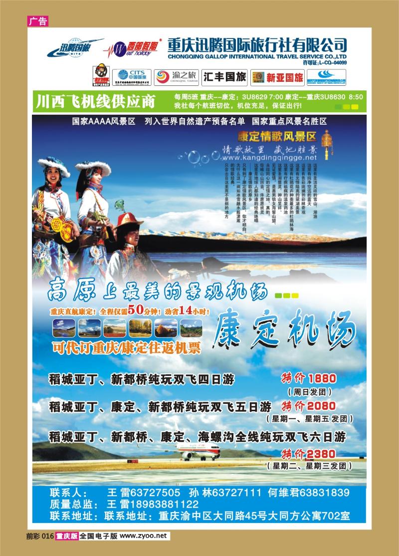 016  291期  迅腾 川西
