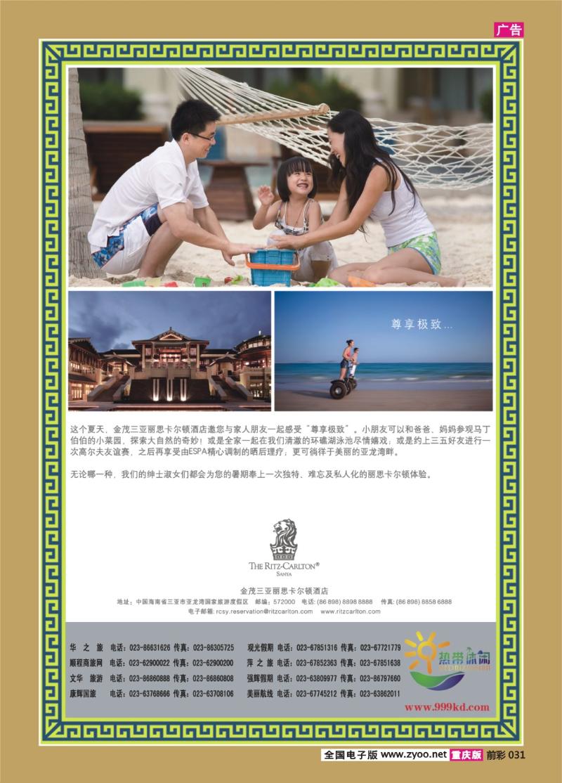 031   291期   三亚热带休闲旅行社--丽思卡尔顿