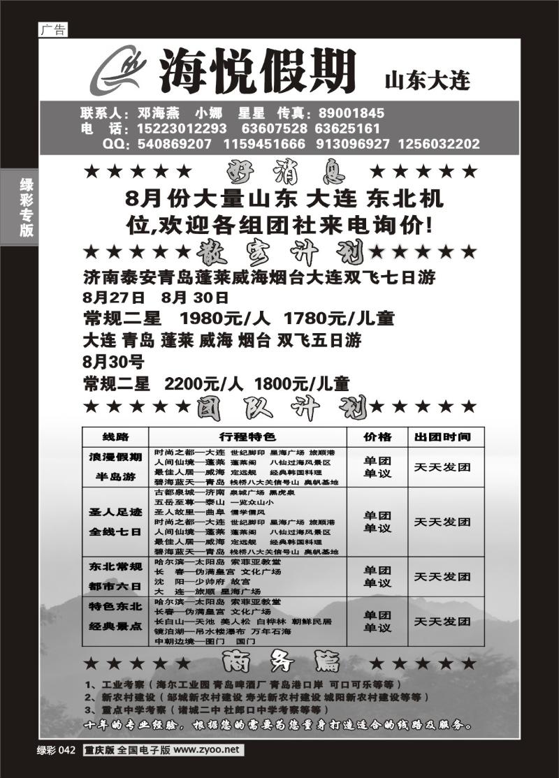 042 291期  海悦旅游