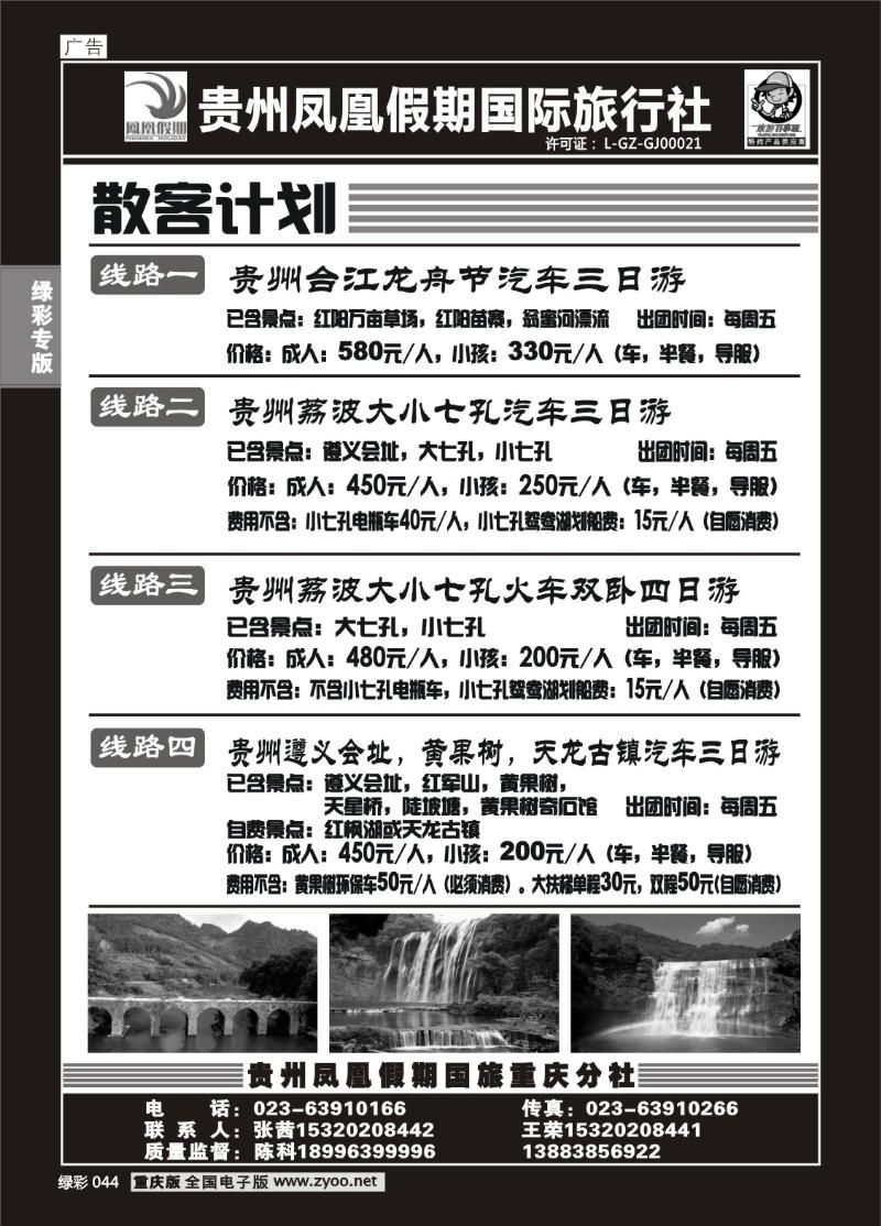 044 291期   (单彩)贵州凤凰国旅