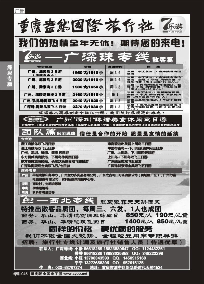 046 291期  (绿彩)7乐游_广东专线