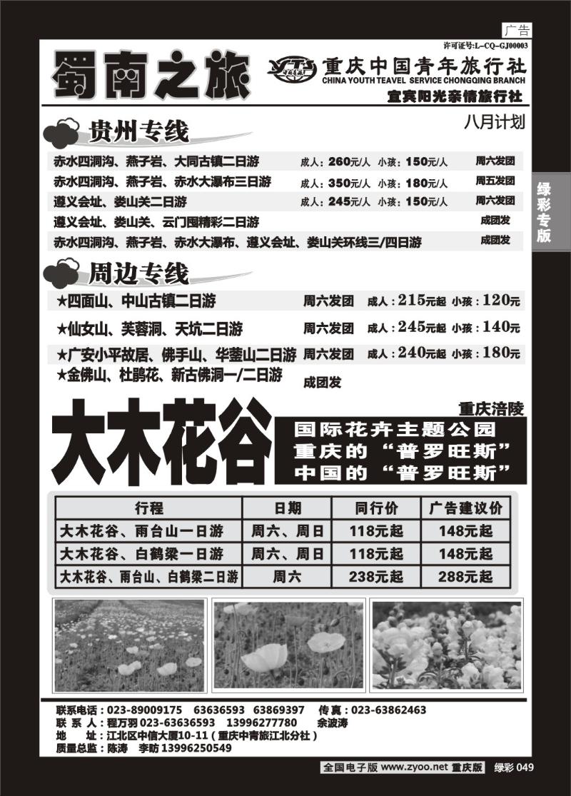 049 290 S蜀南