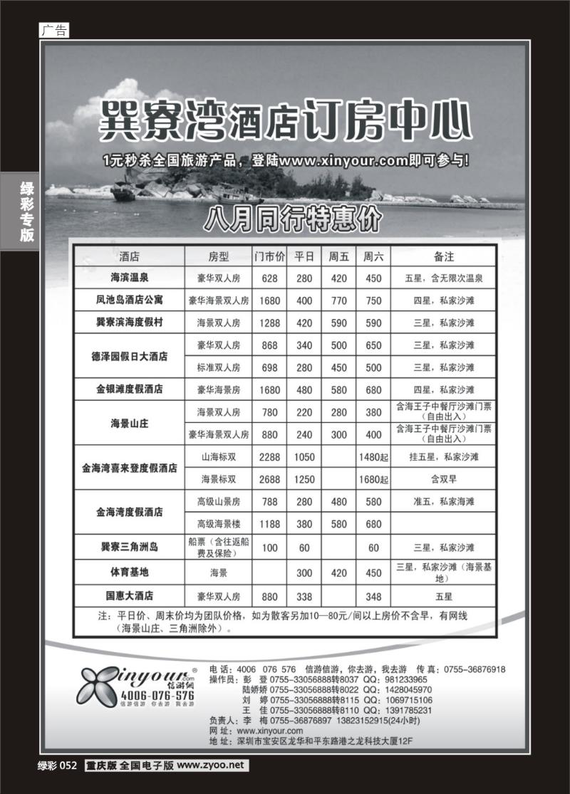 052 291期 信游网-巽寮湾酒店订房中心-西南区