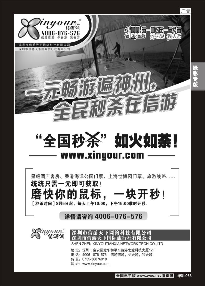053 290期 信游网全国秒杀活动(黑)