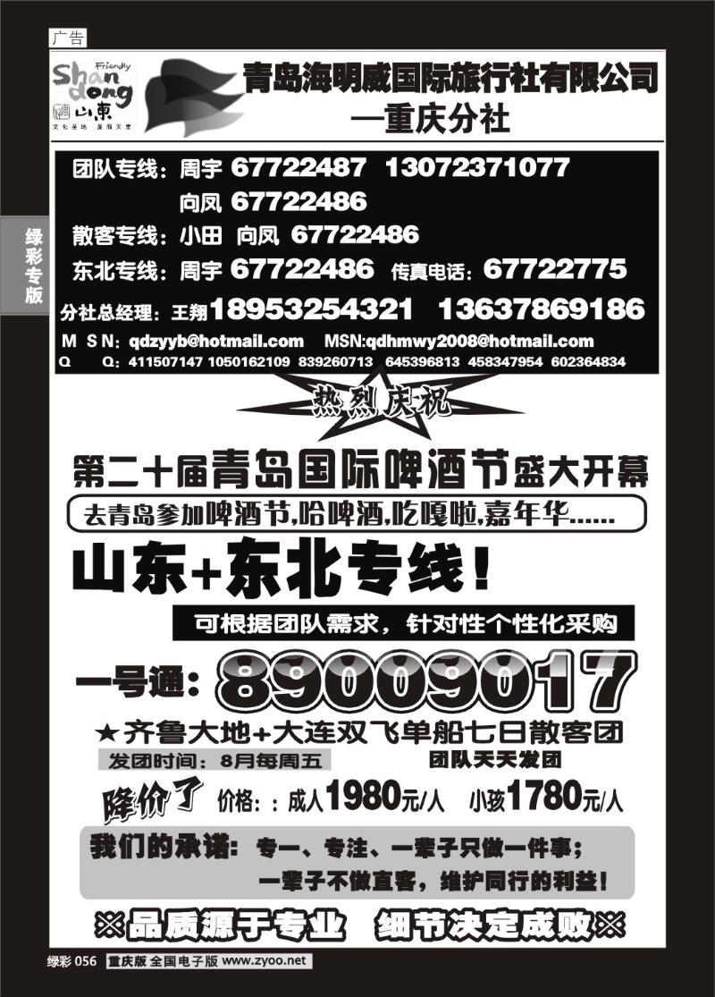 056 291期  青岛海明威旅行社