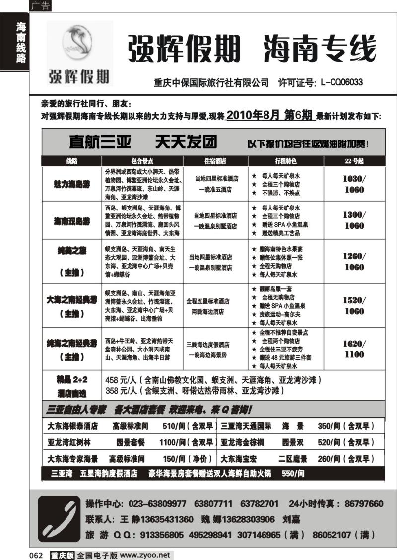 062 291期  强辉假期-海南专线