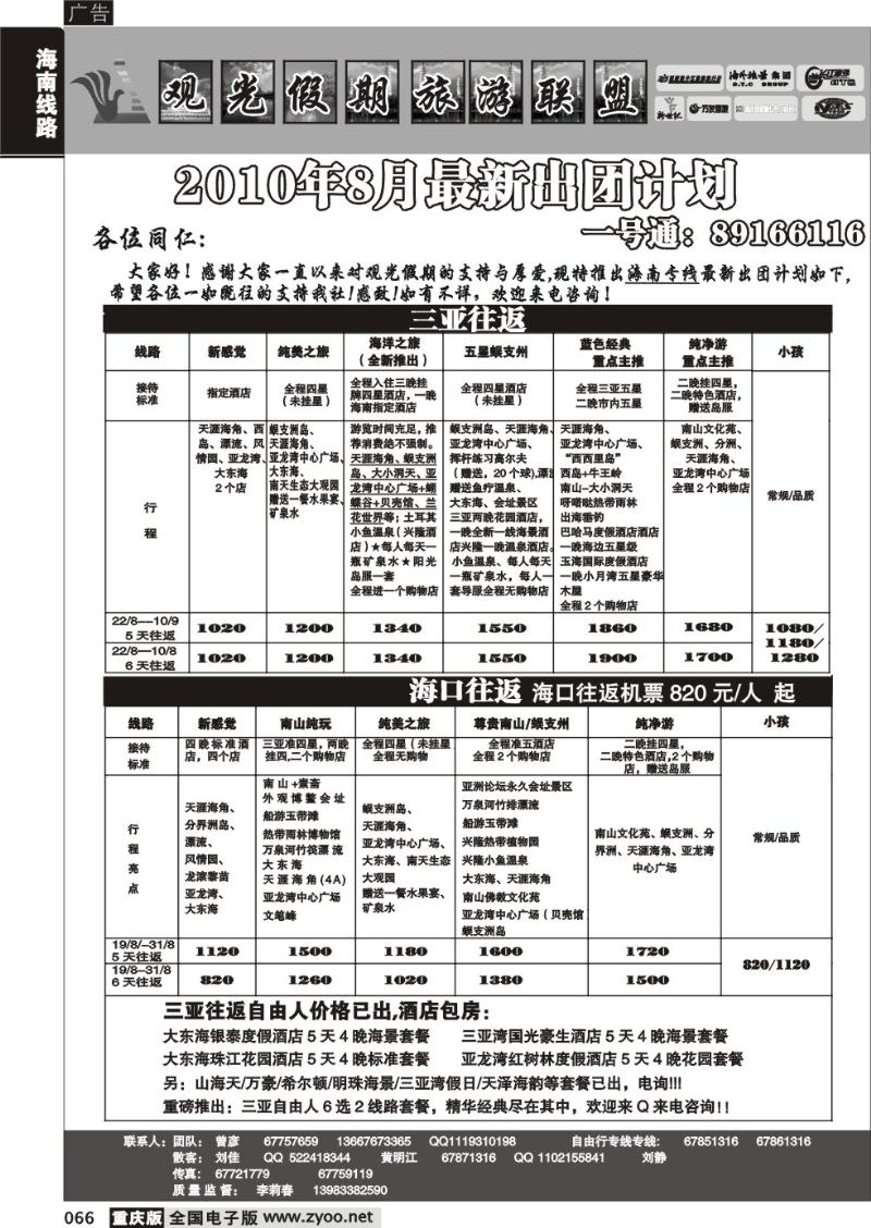 066 291 观光假期_海南专线、夕阳红