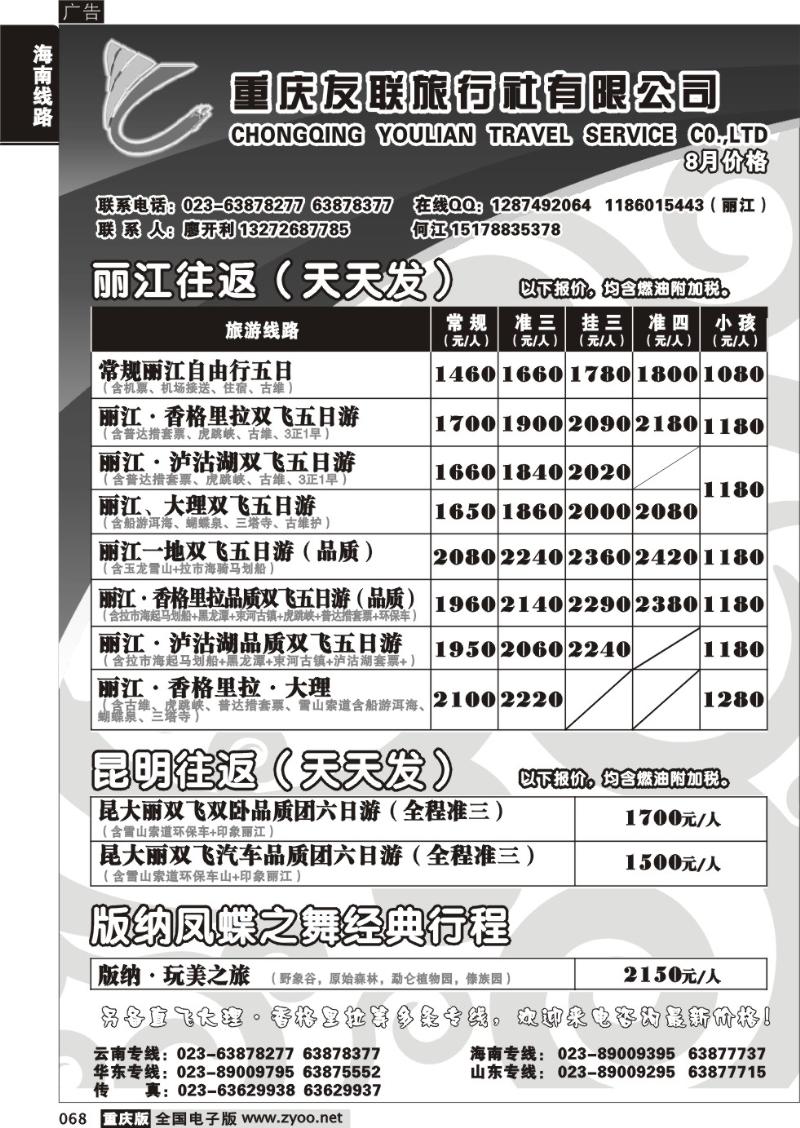 068 291期  友联3P