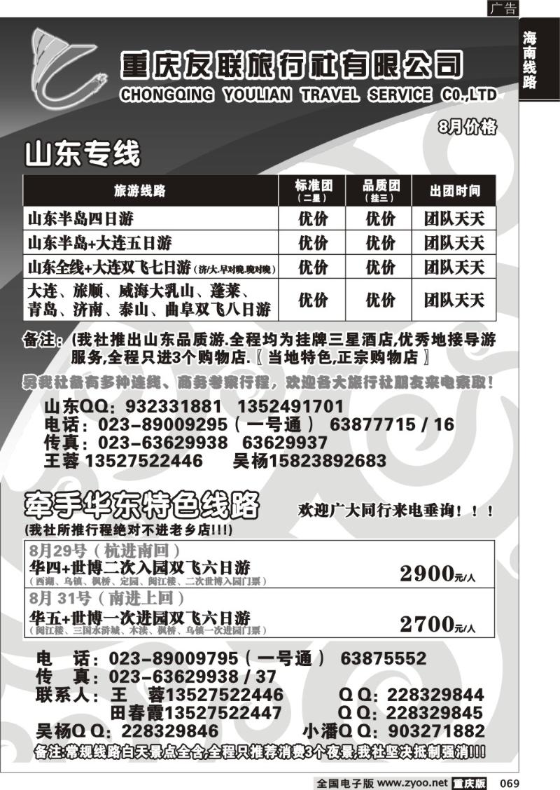 069 291期  友联3P