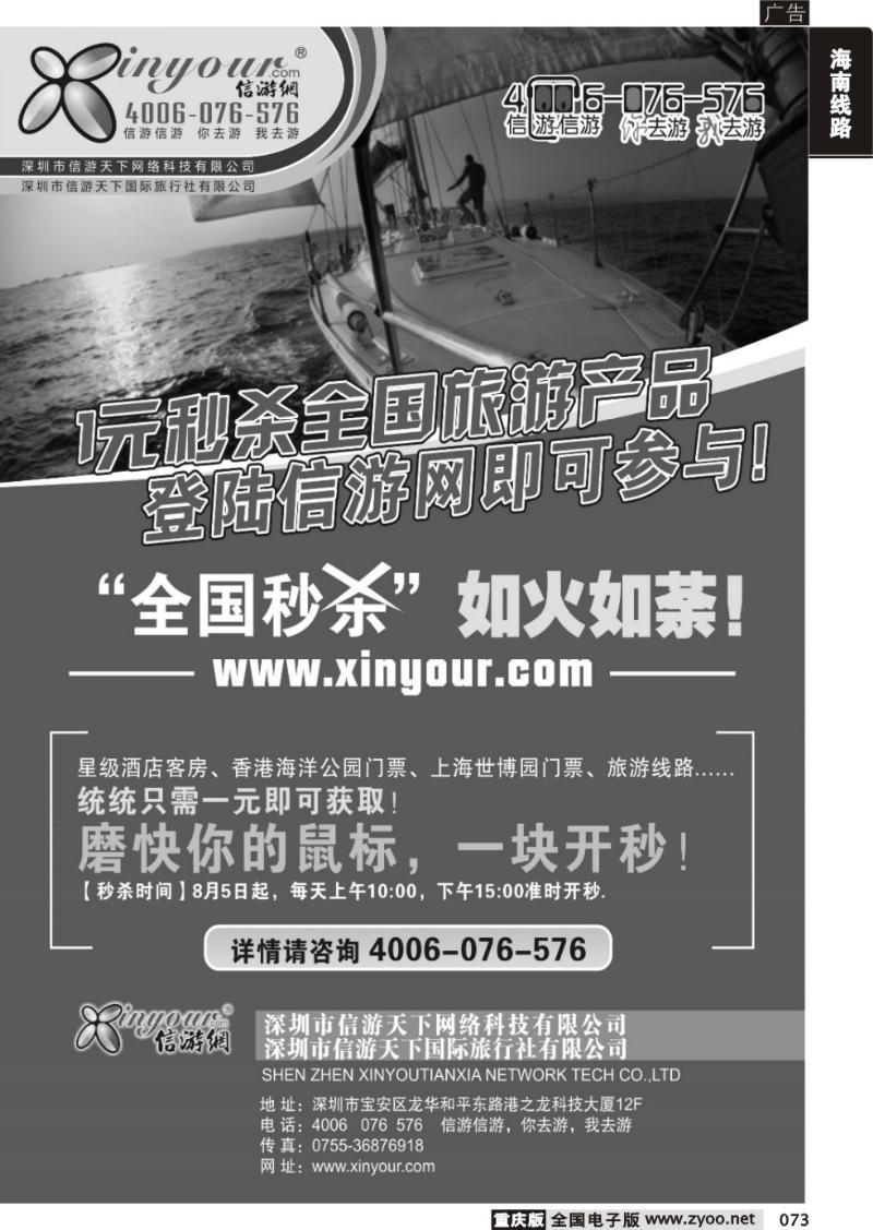 073 291期 信游网全国秒杀活动