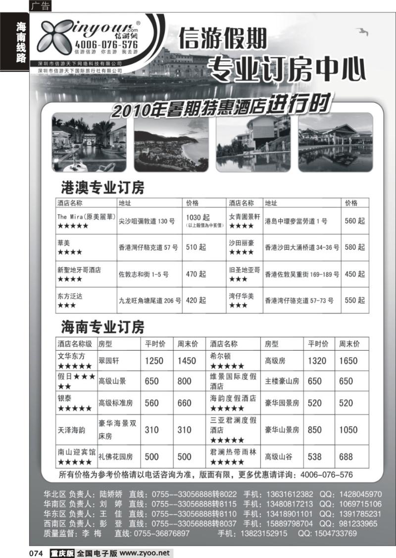 074 291期 信游网-港澳海南专业订房中心