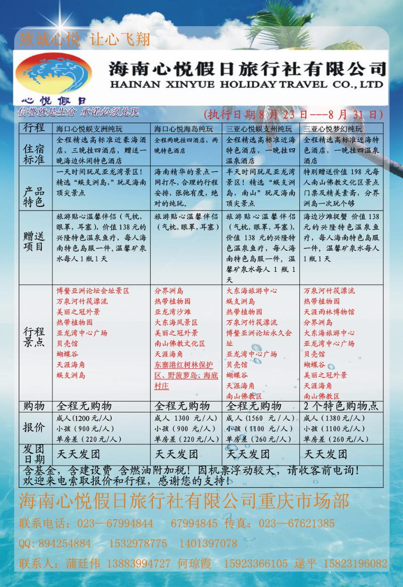 11(彩)三亚心悦蜈支州纯玩A线111