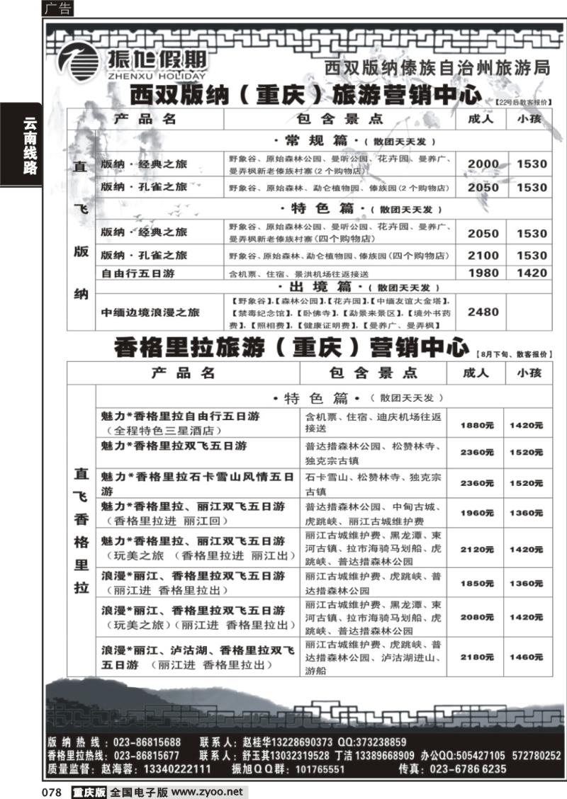 078 291 振旭