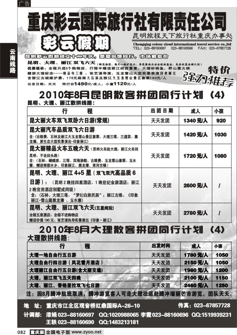 082 291 彩云假期2P