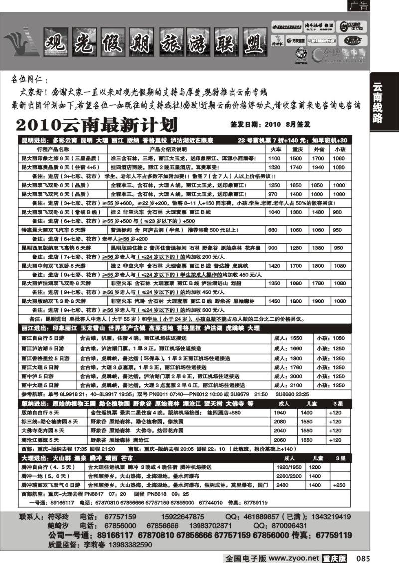 085 291   观光假期-云南  葛