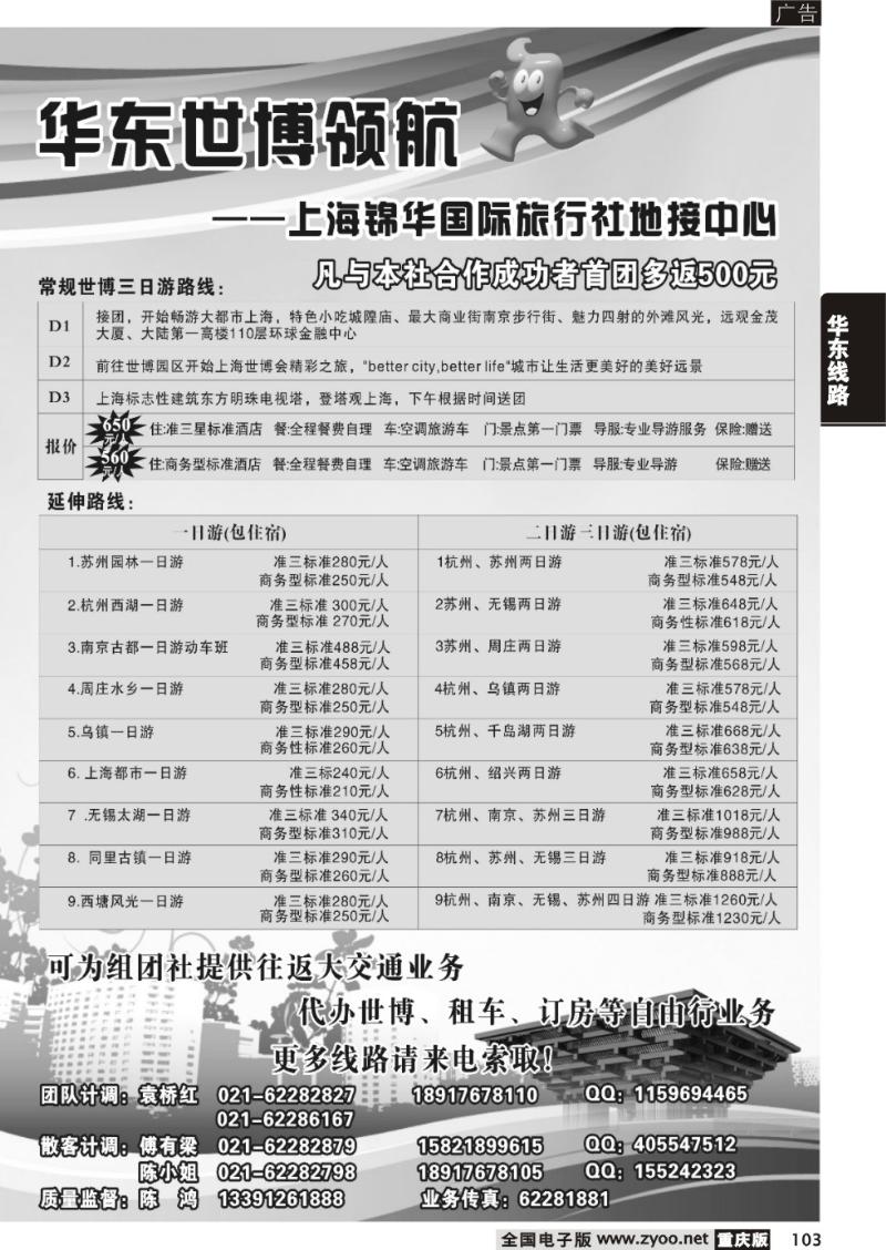 103 291期 世博华东领航--上海锦华国际旅行社 地接中心