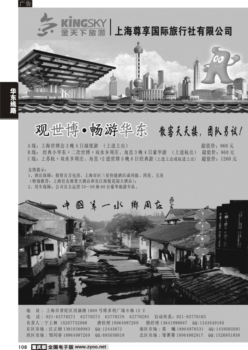 108 291期 —世博