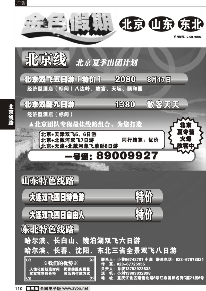 110 291 j金色假期