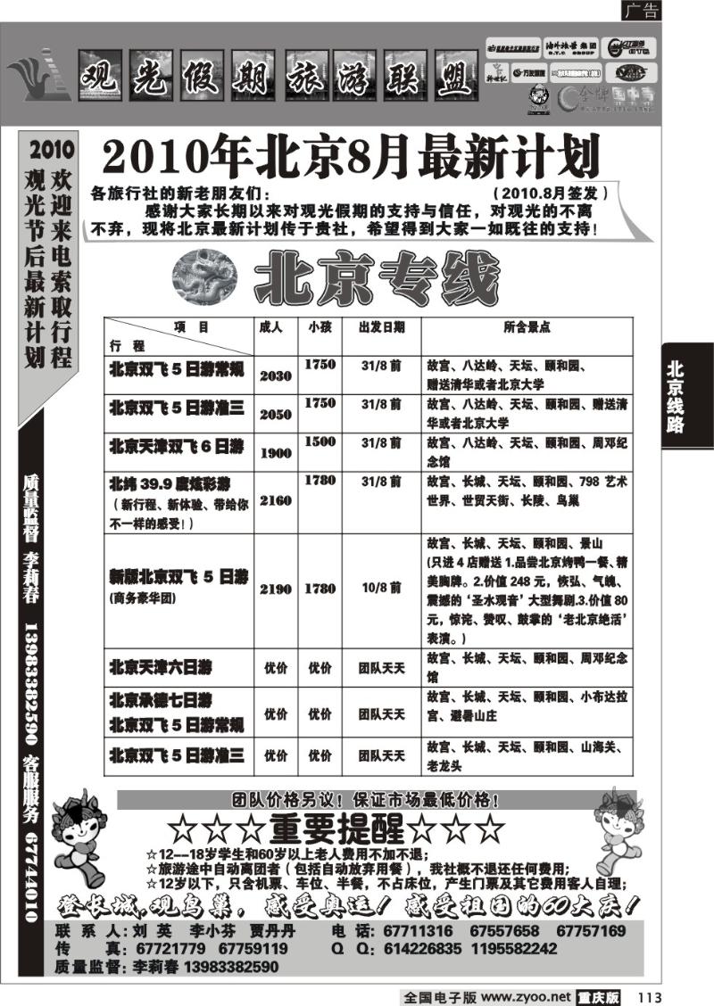 113 291  观光-北京  葛