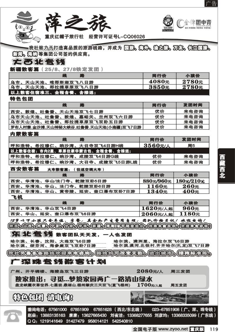 119 291期    红帽子旅行社—萍之旅 西北专线