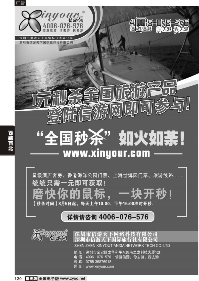 120 291期 信游网全国秒杀活动