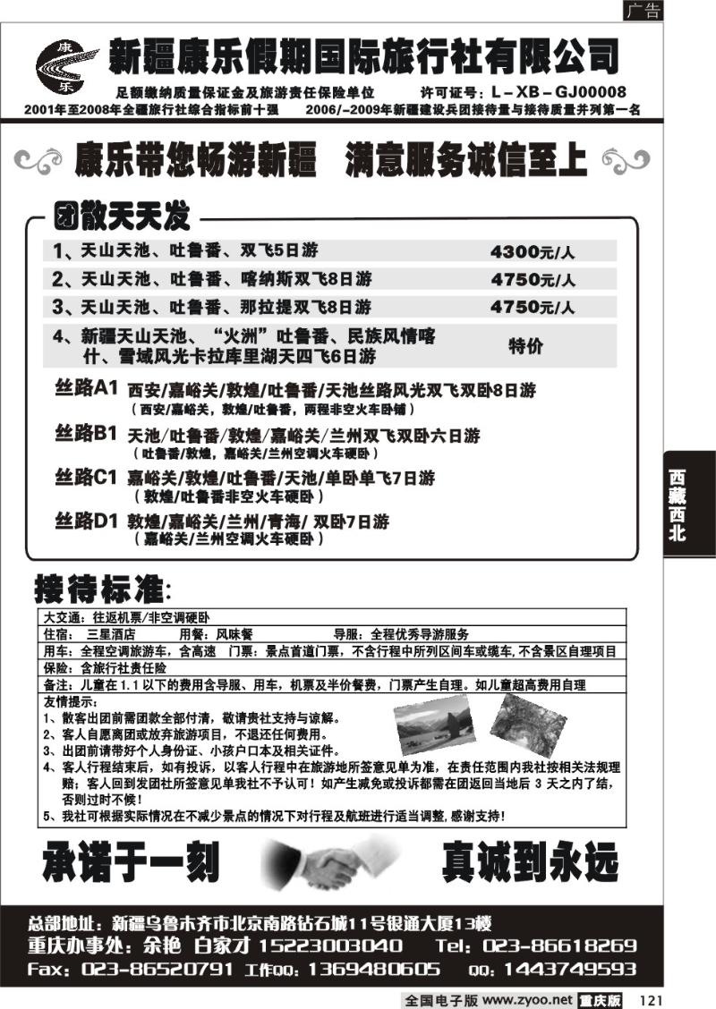 121 291 新疆康乐假期