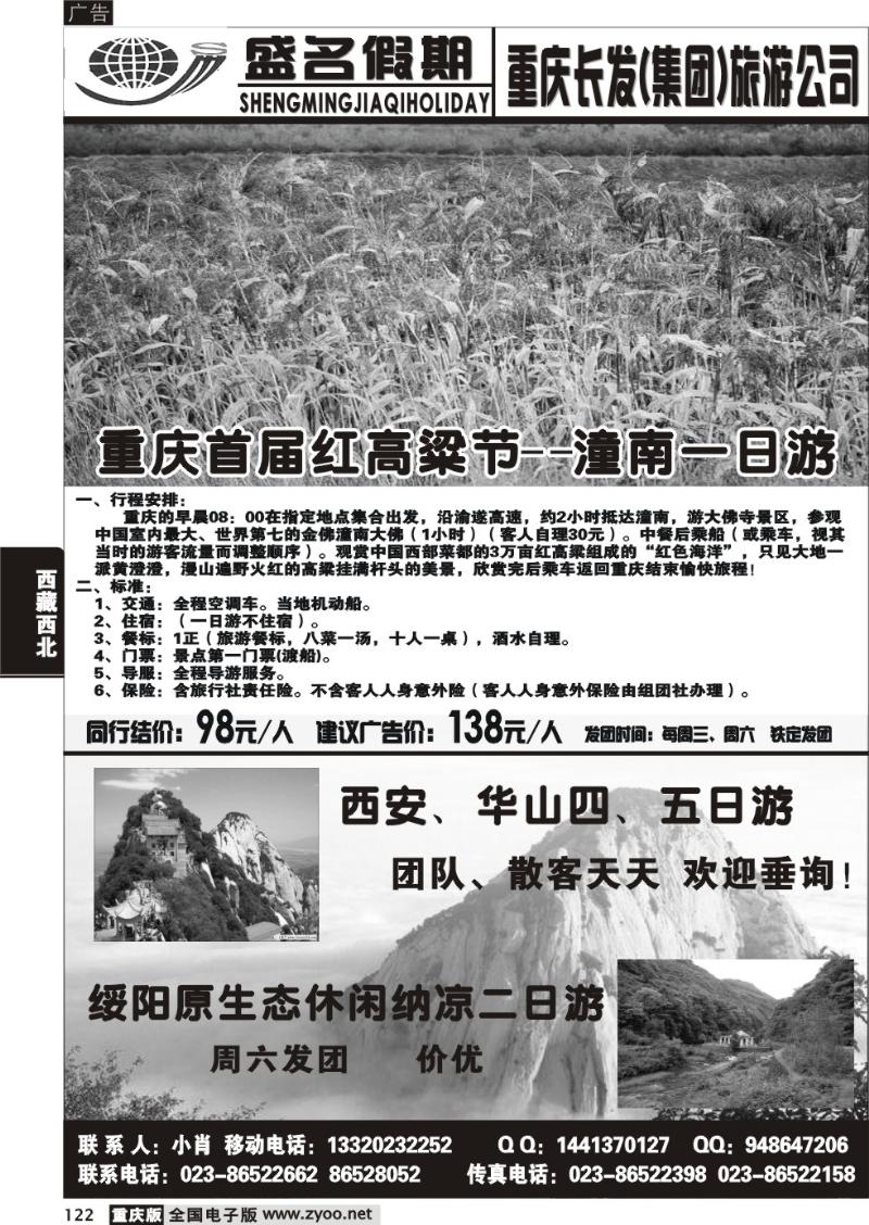 122 291 盛名假期
