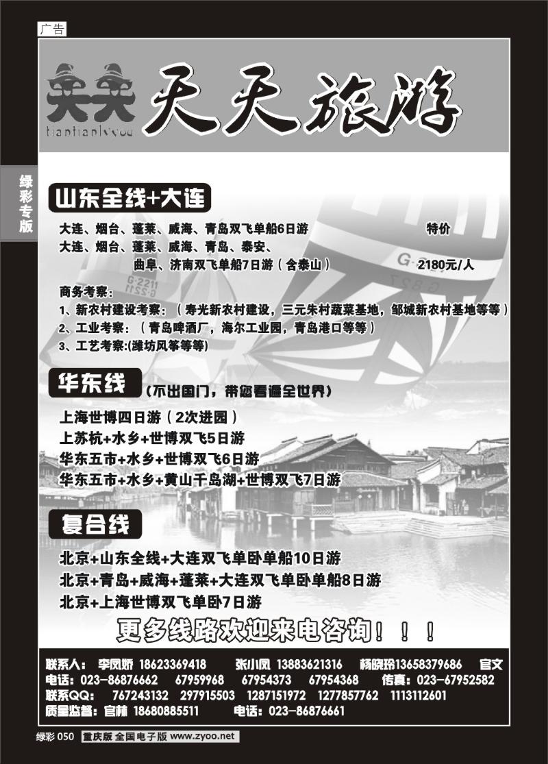 050 291  天天旅游