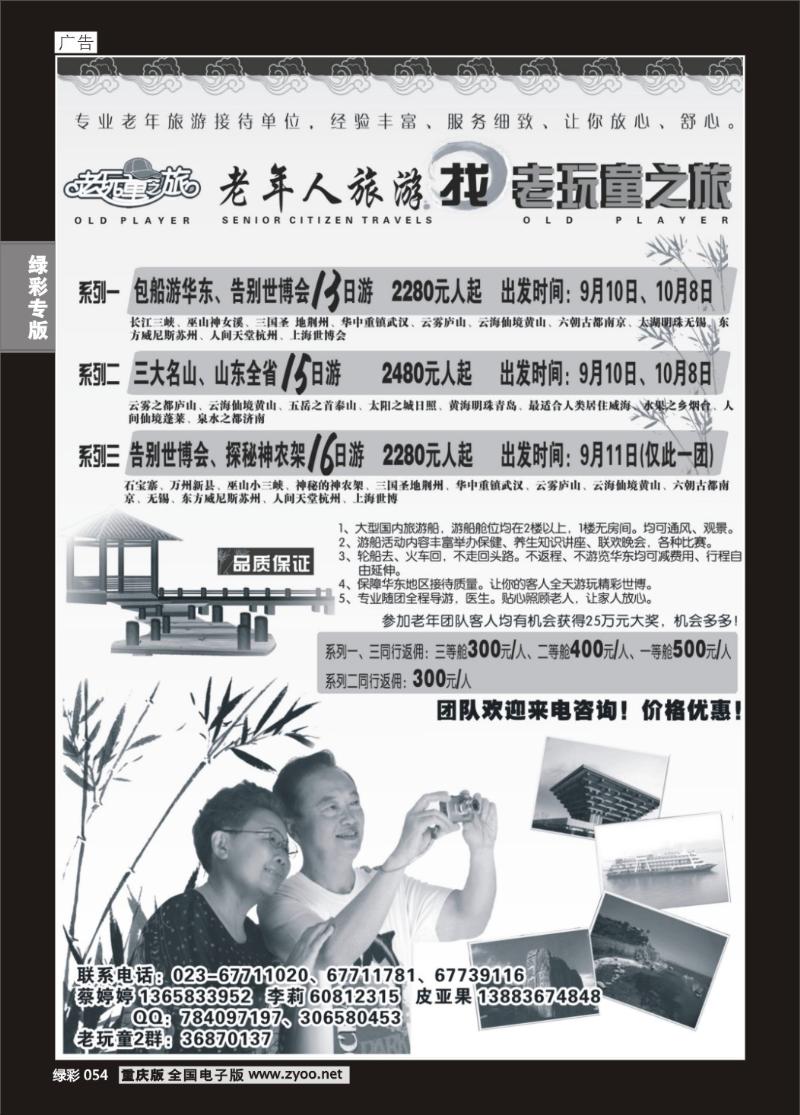 054 291 老顽童1