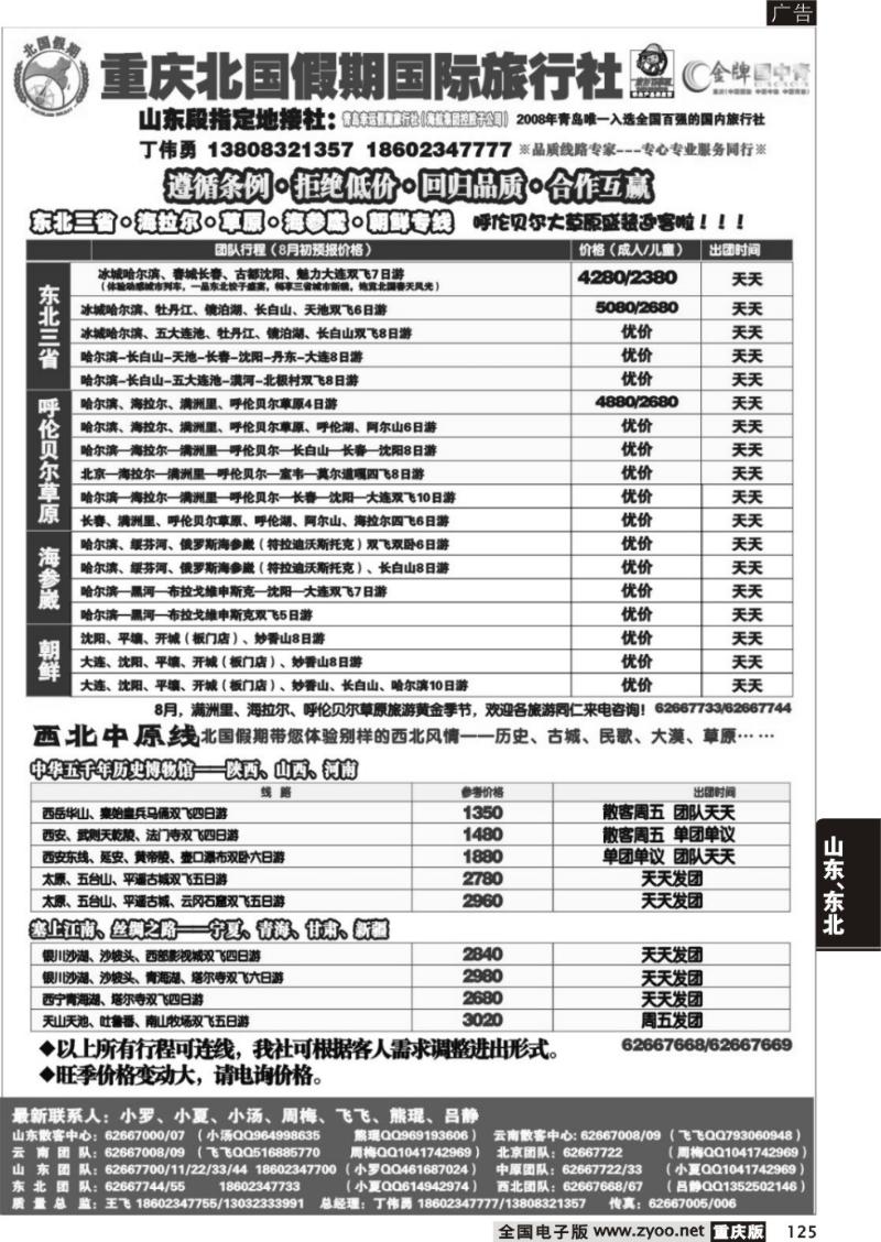 125 291 北国假期 东北