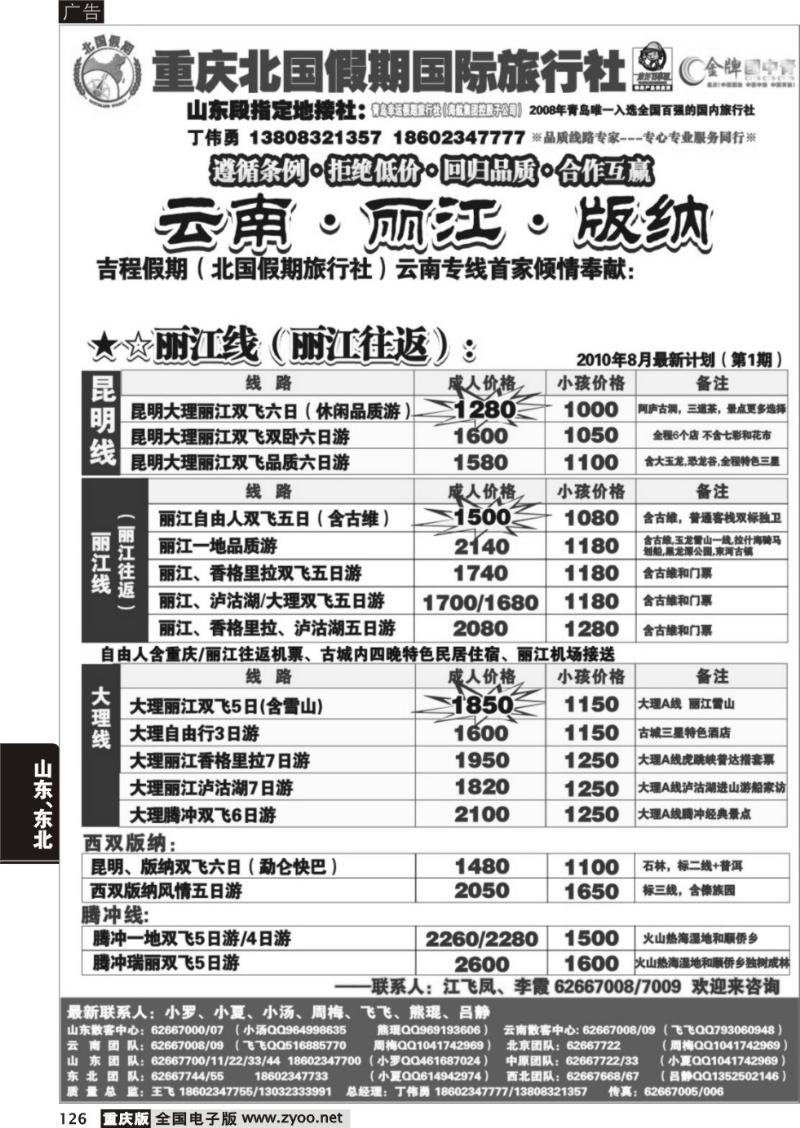 126 291 北国假期 云南