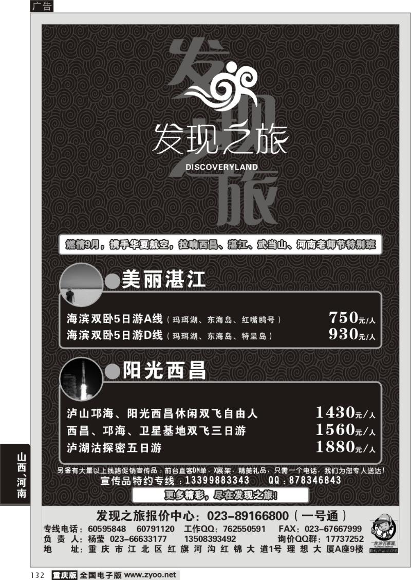 132 291期  发现之旅2P