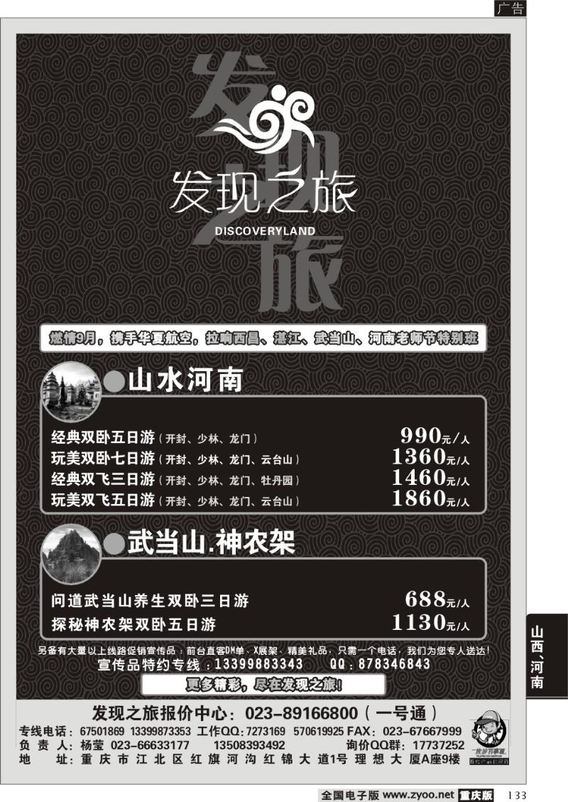 133 291期  发现之旅2P