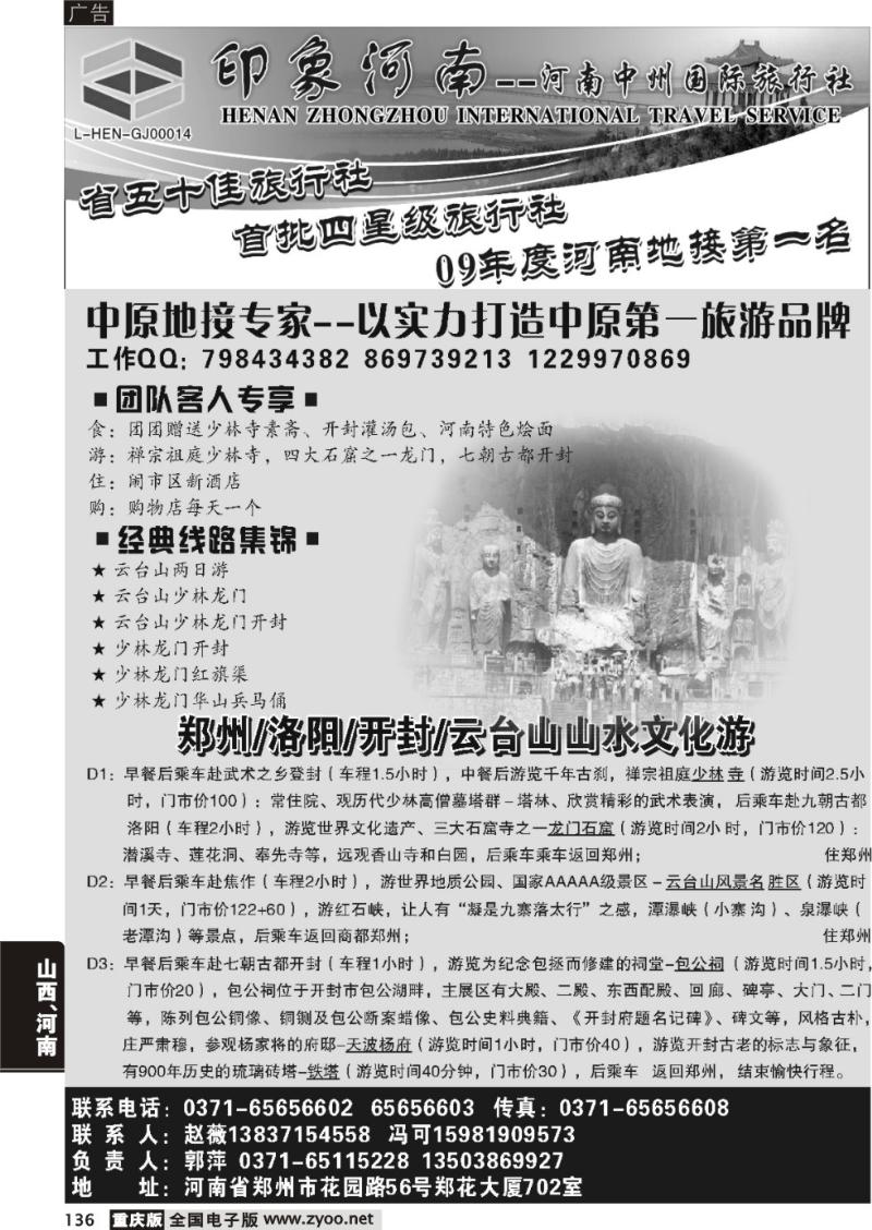 136 291印象河南—河南中州国际旅行社