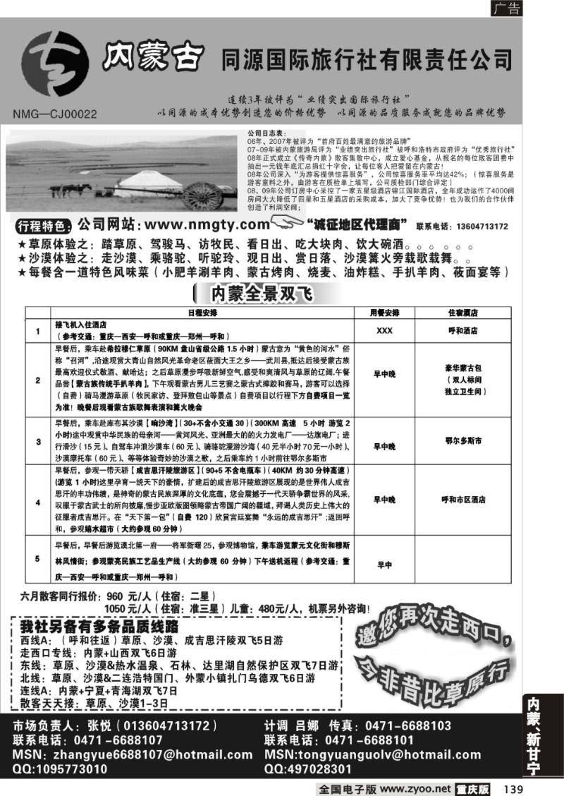 139  291期 内蒙古同源国际旅行社