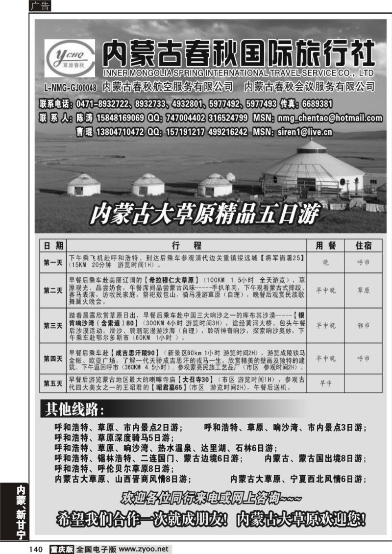 140 b73内蒙古春秋