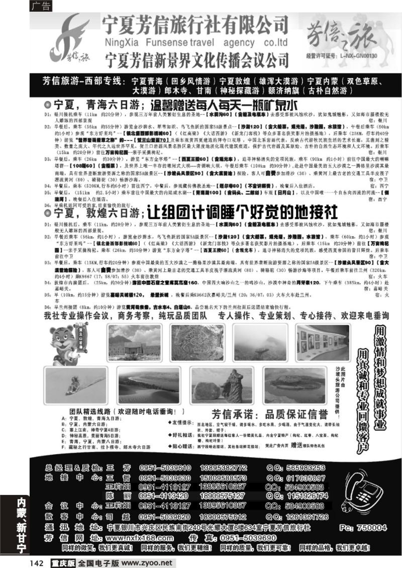 142 291期 宁夏芳信东北天津重庆