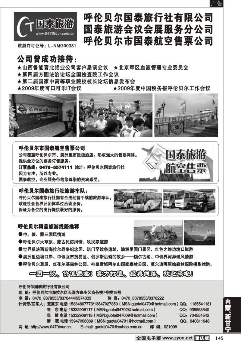 145  289期 呼伦贝尔国泰旅行社