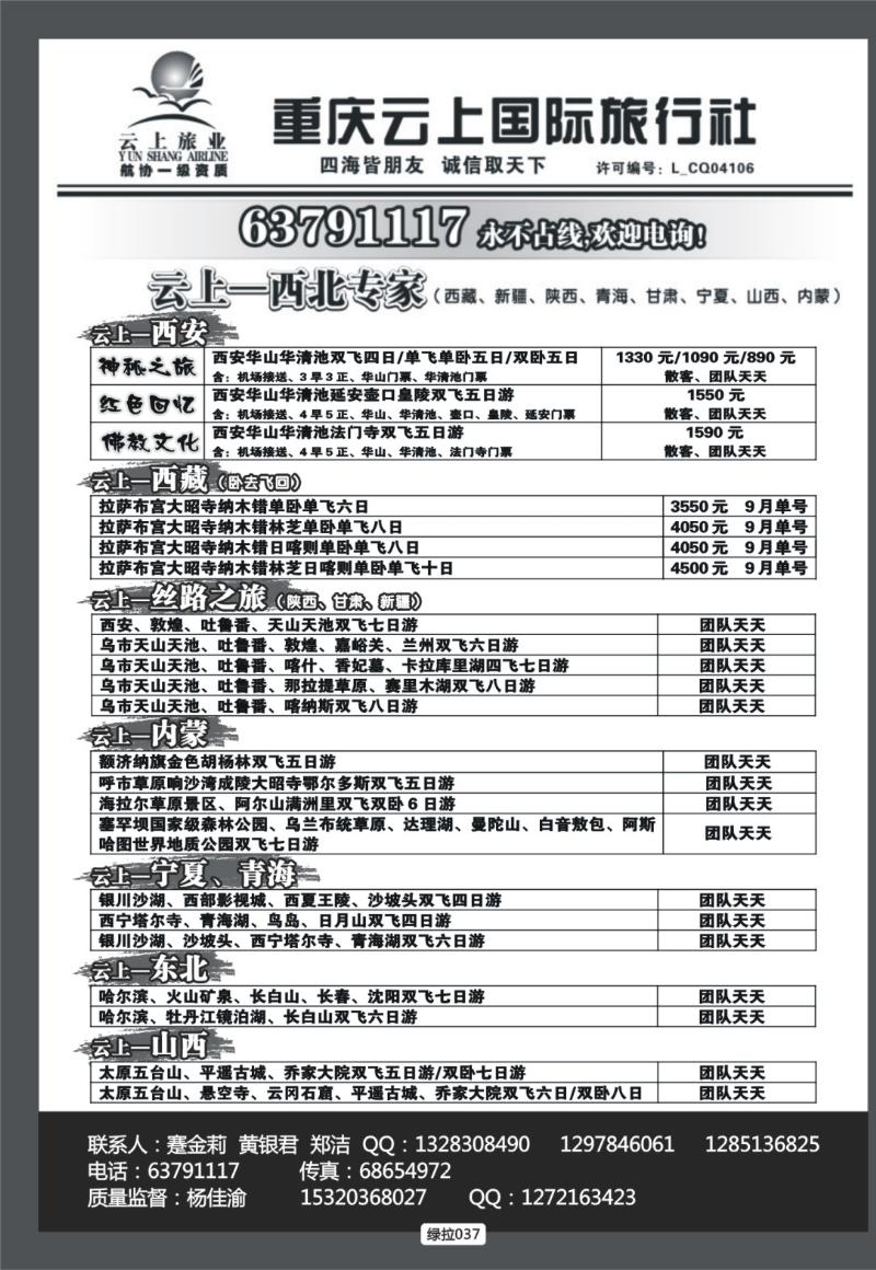 绿拉037  云上旅业